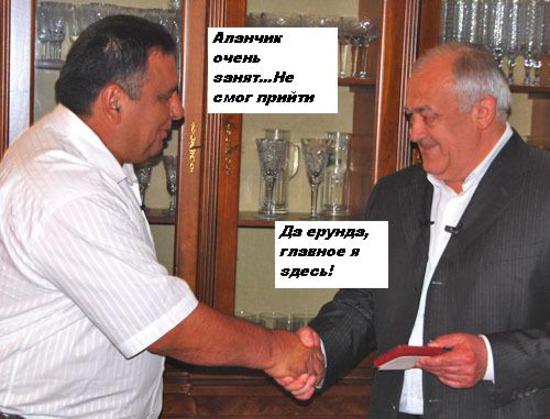 А почему Мамсуров, нашу высшую награду, вручает папе нашего высшего футболиста Алана Дзагоева. Какие такие неотложные дела были, после профуканного чемпионата Европы у Аланчика, что он не соизволил явиться на вручение награды? А почему Мамсуров, нашу высшую награду, вручает папе нашего высшего футболиста Алана Дзагоева. Какие такие неотложные дела были, после профуканного чемпионата Европы у Аланчика, что он не соизволил явиться на вручение награды?