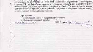 Апелляционная жалоба М.П. Берзегова на решение Майкопского городского суда, стр. 10