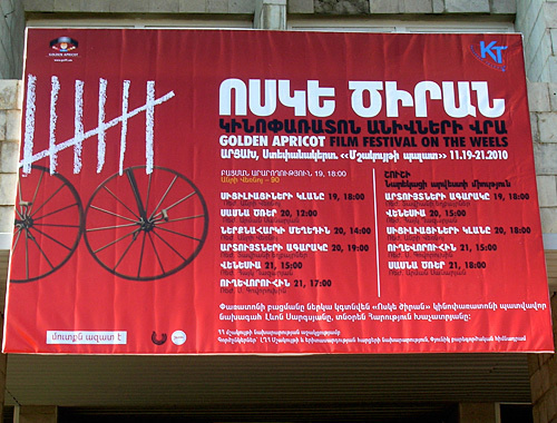 Афиша "Кинофестиваля на колесах" "Золотой абрикос" на Дворце молодежи в Степанакерте. 18 ноября 2010 года. Фото "Кавказского узла"
