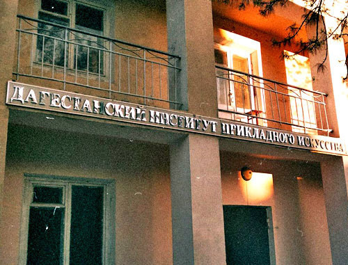 Дагестанский институт прикладного искусства, дизайна и архитектуры. Фото с личной страницы Зарины Гаджиевой в www.facebook.com Дагестанский институт прикладного искусства, дизайна и архитектуры. Фото с личной страницы Зарины Гаджиевой в www.facebook.com