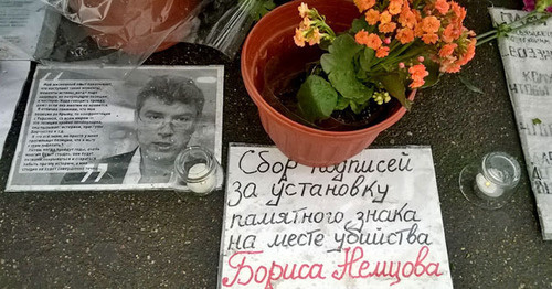 Портрет Бориса Немцова и цветы на месте убийства. Москва, 9 октября 2015 г. Фото Вячеслава Ферапошкина для "Кавказского узла" Портрет Бориса Немцова и цветы на месте убийства. Москва, 9 октября 2015 г. Фото Вячеслава Ферапошкина для "Кавказского узла"