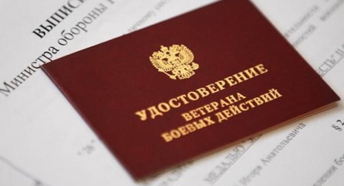 Удостоверение ветерана боевых действий. Фото: http://bloknot-krasnodar.ru/news/veterany-afgantsy-krymska-zayavili-chto-im-vydali--728273 Удостоверение ветерана боевых действий. Фото: http://bloknot-krasnodar.ru/news/veterany-afgantsy-krymska-zayavili-chto-im-vydali--728273
