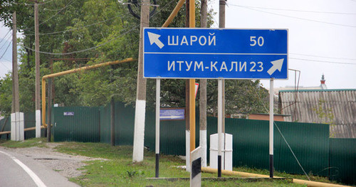 Указатель населенных пунктов в райцентре Шатой. Фото Магомеда Магомедова для "Кавказского узла" Указатель населенных пунктов в райцентре Шатой. Фото Магомеда Магомедова для "Кавказского узла"