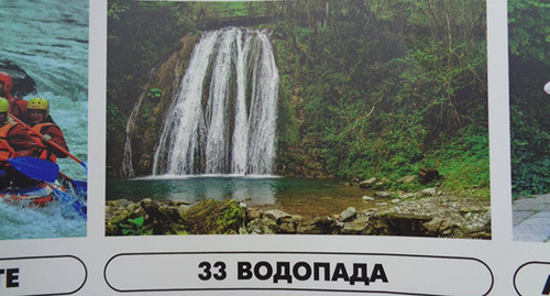 Реклама экскурсии "33 водопада" в Сочи. Фото Светланы Кравченко для "Кавказского узла" Реклама экскурсии "33 водопада" в Сочи. Фото Светланы Кравченко для "Кавказского узла"