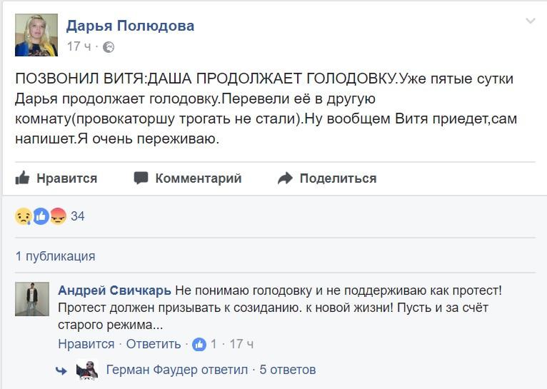 Скриншот сообщения Татьяны Полюдовой в аккаунте Дарьи Полюдовой в Facebook. Скриншот сообщения Татьяны Полюдовой в аккаунте Дарьи Полюдовой в Facebook.