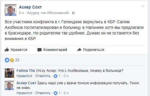 Скриншот поста в Facebook https://www.facebook.com/asker.sokht/posts/1622066114501819 Скриншот поста в Facebook https://www.facebook.com/asker.sokht/posts/1622066114501819