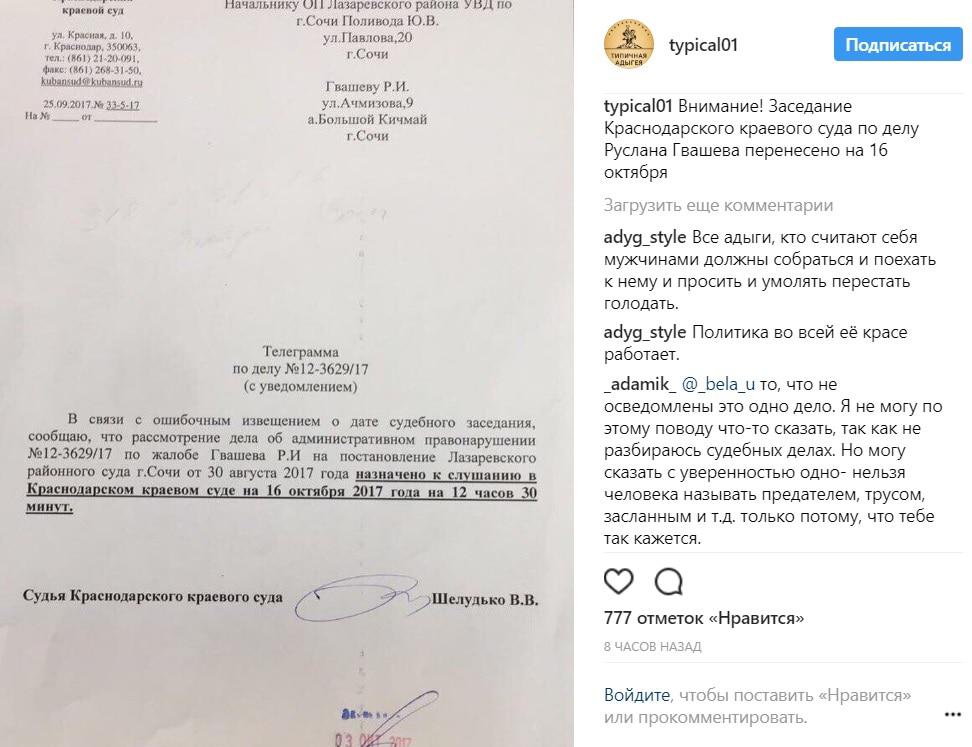 Скриншот сообщения в сообществе "Типичная Адыгея" Скриншот сообщения в сообществе "Типичная Адыгея"