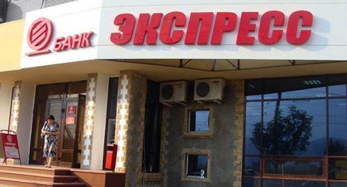 Офис банк "Экспресс". Фото http://www.lanzy.ru/ecomomics/page/11/ Офис банк "Экспресс". Фото http://www.lanzy.ru/ecomomics/page/11/
