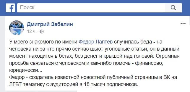 Скриншот сообщения Дмитрия Забелина в Facebook. Фото: https://www.facebook.com/zabelindmitrij/posts/367101930400435 Скриншот сообщения Дмитрия Забелина в Facebook. Фото: https://www.facebook.com/zabelindmitrij/posts/367101930400435