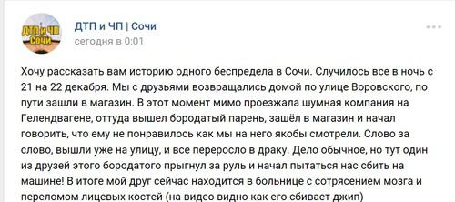Скриншот записи о массовой драке в группе ДТП и ЧП. Сочи