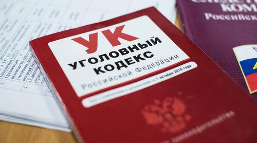 УК РФ. Фото Фото Елены Синеок, Юга.ру УК РФ. Фото Фото Елены Синеок, Юга.ру