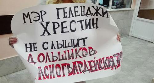 Плакат участников пикета обманутых дольщиков. Фото Светланы Кравченко для "Кавказского узла" Плакат участников пикета обманутых дольщиков. Фото Светланы Кравченко для "Кавказского узла"