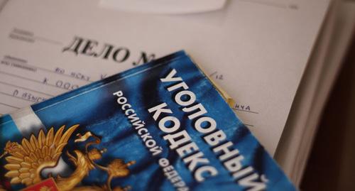 Уголовный кодекс. Фото: Валентина Мищенко / Югополис Уголовный кодекс. Фото: Валентина Мищенко / Югополис