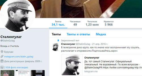 Скриншот страницы сталингулаг в Twitter. Фото https://twitter.com/stalingulag Скриншот страницы сталингулаг в Twitter. Фото https://twitter.com/stalingulag