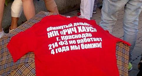 Надпись на футболках протестующих дольщиков "Рич Хаус". Фото Анны Грицевич для Кавказского узла" Надпись на футболках протестующих дольщиков "Рич Хаус". Фото Анны Грицевич для Кавказского узла"