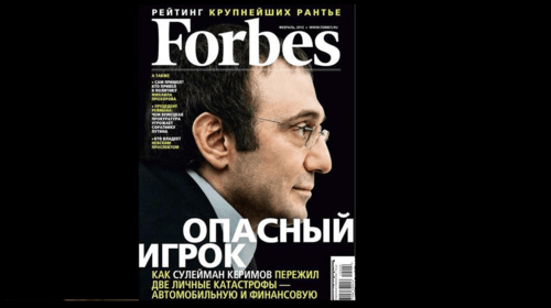 Обложка Forbes с фотографией Сулеймана Керимова Обложка Forbes с фотографией Сулеймана Керимова