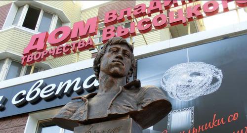 Бюст Владимира Высоцкого около дома творчества его имени в Краснодаре. Фото https://admkrai.krasnodar.ru/content/1131/?SECTION_ID=1131%3Fbxrand%3D1535306829412&PAGEN_1=778 Бюст Владимира Высоцкого около дома творчества его имени в Краснодаре. Фото https://admkrai.krasnodar.ru/content/1131/?SECTION_ID=1131%3Fbxrand%3D1535306829412&PAGEN_1=778