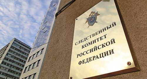 Следственный комитет Российской Федерации. Фото: официальный сайт Следственного комитета Российской Федерации Следственный комитет Российской Федерации. Фото: официальный сайт Следственного комитета Российской Федерации
