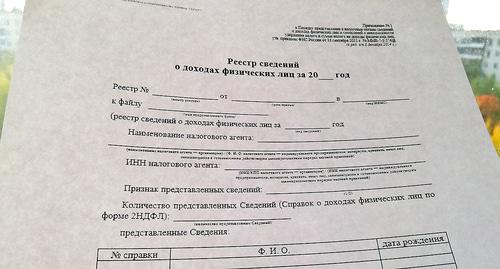 Бланк сведений о доходах физических. Фот оНины Тумановой для "Кавказского узла" Бланк сведений о доходах физических. Фот оНины Тумановой для "Кавказского узла"