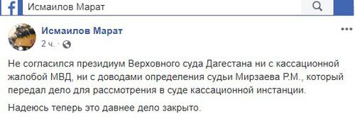 Скриншот со страницы в Facebook Марата Исмаилова https://www.facebook.com/permalink.php?story_fbid=572002406590422&id=100013420030129 Скриншот со страницы в Facebook Марата Исмаилова https://www.facebook.com/permalink.php?story_fbid=572002406590422&id=100013420030129