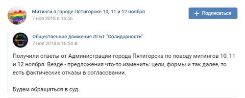 Скриншот со страницы сообщества "Общественное движение ЛГБТ "Солидарность" в "Вконтакте" https://vk.com/mitingivptg101112?w=wall-161574253_2600 Скриншот со страницы сообщества "Общественное движение ЛГБТ "Солидарность" в "Вконтакте" https://vk.com/mitingivptg101112?w=wall-161574253_2600