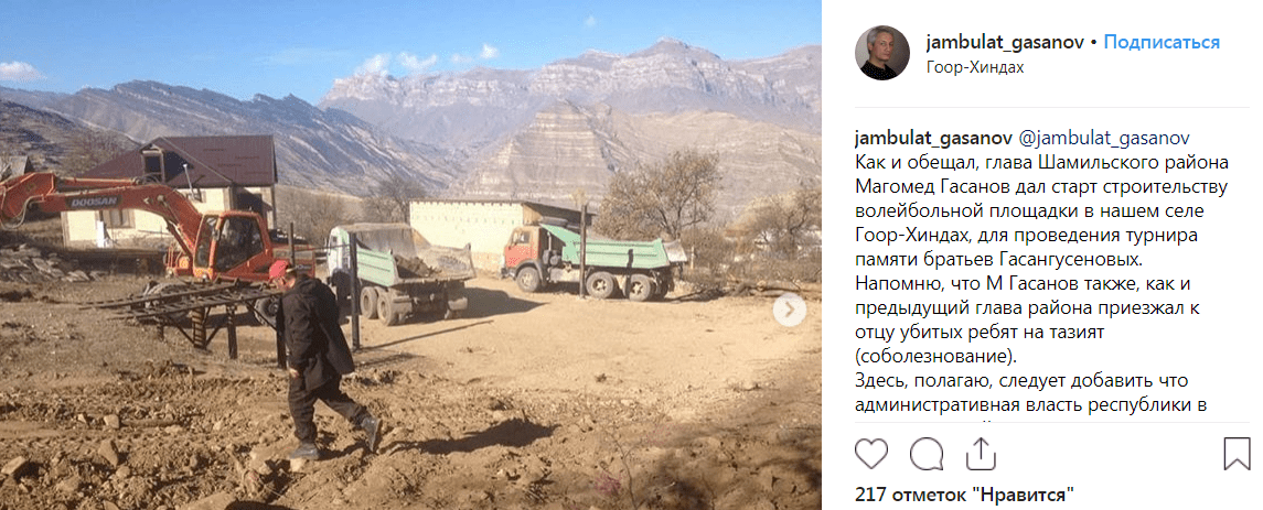 Сообщение о начале строительства волейбольной площадки в селе Гоор-Хиндах. https://www.instagram.com/p/BqI-tEOlJWz/ Сообщение о начале строительства волейбольной площадки в селе Гоор-Хиндах. https://www.instagram.com/p/BqI-tEOlJWz/