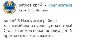 Скриншот со страницы сообщества "Патриот КБР" в Instagram https://www.instagram.com/p/BqXRf37HVKF/ Скриншот со страницы сообщества "Патриот КБР" в Instagram https://www.instagram.com/p/BqXRf37HVKF/