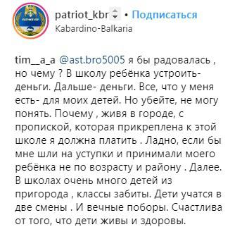 Скриншот со страницы сообщества "Патриот КБР" в Instagram https://www.instagram.com/p/BqXRf37HVKF/ Скриншот со страницы сообщества "Патриот КБР" в Instagram https://www.instagram.com/p/BqXRf37HVKF/