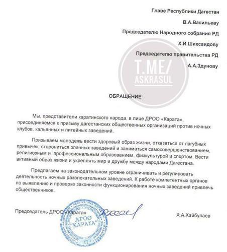 Скан обращения ДРОО "Карат" Скан обращения ДРОО "Карат"