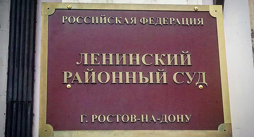 Табличка на входе в Ленинский районный суд Ростова-на-Дону. Фото Константина Волгина для "Кавказского узла"