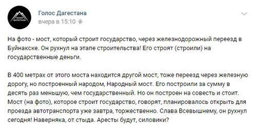 Скриншот со страницы сообщества "Голос Дагестана" в соцсети "Вконтакте" https://vk.com/wall-74219800_224013 Скриншот со страницы сообщества "Голос Дагестана" в соцсети "Вконтакте" https://vk.com/wall-74219800_224013