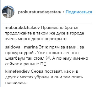 Скриншот со страницы прокуратуры Дагестана в Instagram https://www.instagram.com/p/Bs5qWiQFo_E/ Скриншот со страницы прокуратуры Дагестана в Instagram https://www.instagram.com/p/Bs5qWiQFo_E/