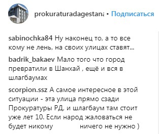 Скриншот со страницы прокуратуры Дагестана в Instagram https://www.instagram.com/p/Bs5qWiQFo_E/ Скриншот со страницы прокуратуры Дагестана в Instagram https://www.instagram.com/p/Bs5qWiQFo_E/