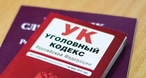 Уголовный кодекс. Фото Елены Синеок, Юга.ру Уголовный кодекс. Фото Елены Синеок, Юга.ру