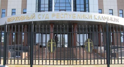 Верховный суд Калмыкии. Фото: пресс-служба ВС Калмыкии. Верховный суд Калмыкии. Фото: пресс-служба ВС Калмыкии.