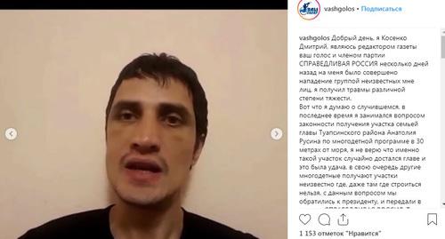 Дмитрий Косенко. Скриншот со страницы vashgolos https://www.instagram.com/vashgolos/ Дмитрий Косенко. Скриншот со страницы vashgolos https://www.instagram.com/vashgolos/