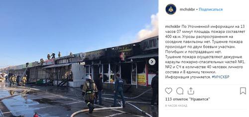 Последствия пожара на рынке "Дубки" в Нальчике. Скриншот со страницы МЧС Кабардино-Балкарии в Instagram https://www.instagram.com/p/BuI-b6VHRl3/ Последствия пожара на рынке "Дубки" в Нальчике. Скриншот со страницы МЧС Кабардино-Балкарии в Instagram https://www.instagram.com/p/BuI-b6VHRl3/