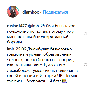 Комментарии подписчиков Умарова в Instagram.