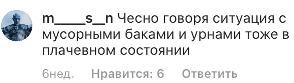 Скриншот комментариев с личной страницы alihantumgoev
https://www.instagram.com/p/BstC5VfHgNN/