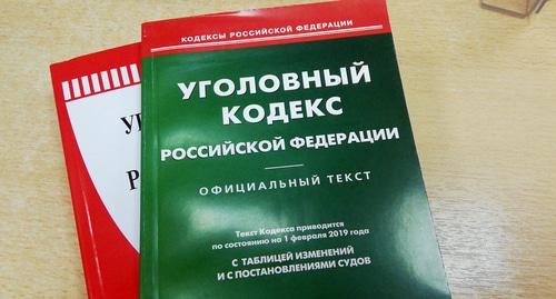 Уголовный кодекс РФ. Фото Нины Тумановой для "Кавказского узла" Уголовный кодекс РФ. Фото Нины Тумановой для "Кавказского узла"