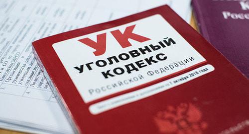 Уголовный кодекс. © Фото Елены Синеок, Юга.ру Уголовный кодекс. © Фото Елены Синеок, Юга.ру