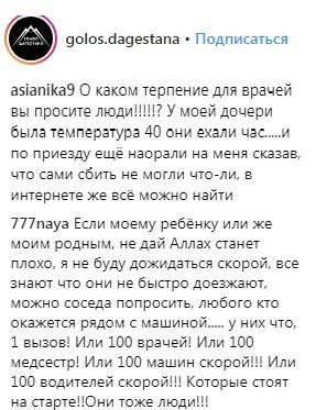 Скриншот со страницы сообщества "golos.dagestana" в Instagram https://www.instagram.com/p/BvI-ptsHhMz/