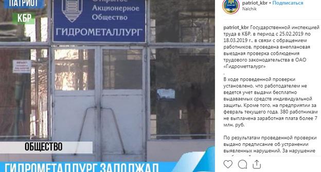 Здание ОАО "Гидрометаллург" в Нальчике. Фото: скриншот со страницы сообщества "patriot_kbr" в Instagram https://www.instagram.com/p/Bvtn-nlnVMJ/