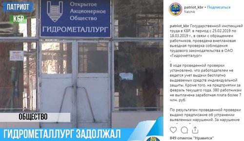 Здание ОАО "Гидрометаллург" в Нальчике. Фото: скриншот со страницы сообщества "patriot_kbr" в Instagram https://www.instagram.com/p/Bvtn-nlnVMJ/ Здание ОАО "Гидрометаллург" в Нальчике. Фото: скриншот со страницы сообщества "patriot_kbr" в Instagram https://www.instagram.com/p/Bvtn-nlnVMJ/