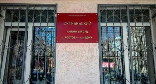 Здание Октябрьского районного суда в Ростове-на-Дону. Фото Валерий Люгаев для "Кавказского узла". Здание Октябрьского районного суда в Ростове-на-Дону. Фото Валерий Люгаев для "Кавказского узла".