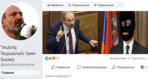 Скриншот страницы армяноязычной группы "Смелей Армения – открытое сообщество" в соцсети Facebook, Фото https://www.facebook.com/OpenSocietyArmenia/ Скриншот страницы армяноязычной группы "Смелей Армения – открытое сообщество" в соцсети Facebook, Фото https://www.facebook.com/OpenSocietyArmenia/