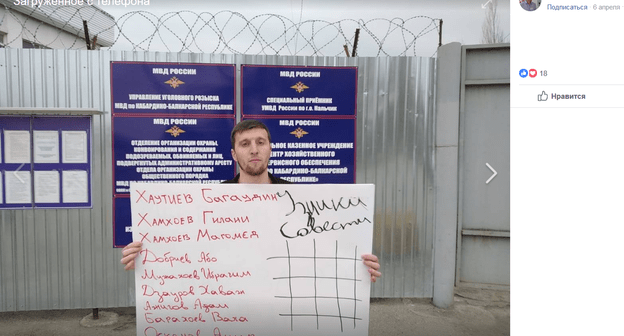 Активист Исмаил Нальгиев проводит пикет в поддержку арестованных. Скриншот фото на Facebook. https://www.facebook.com/photo.php?fbid=2417326668553522&set=a.2143406419278883&type=3&theater