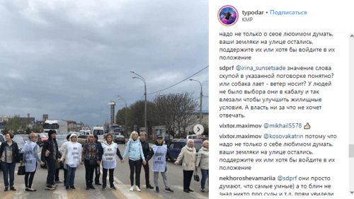 Скриншот сообщения об акции краснодарских дольщиков 13 апреля 2019 года. https://www.instagram.com/p/BwMNkHMBimY/