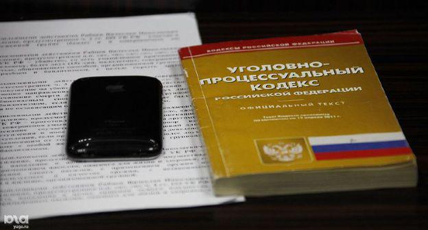 УК РФ.  Фото Влада Александрова, Юга.ру
