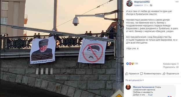 Баннер в Москве с поздравлением Ахмеда Барахоева. Скриншот со страницы https://www.facebook.com/fortangaORG/photos/a.179391549646308/288494885402640/?type=3&theater